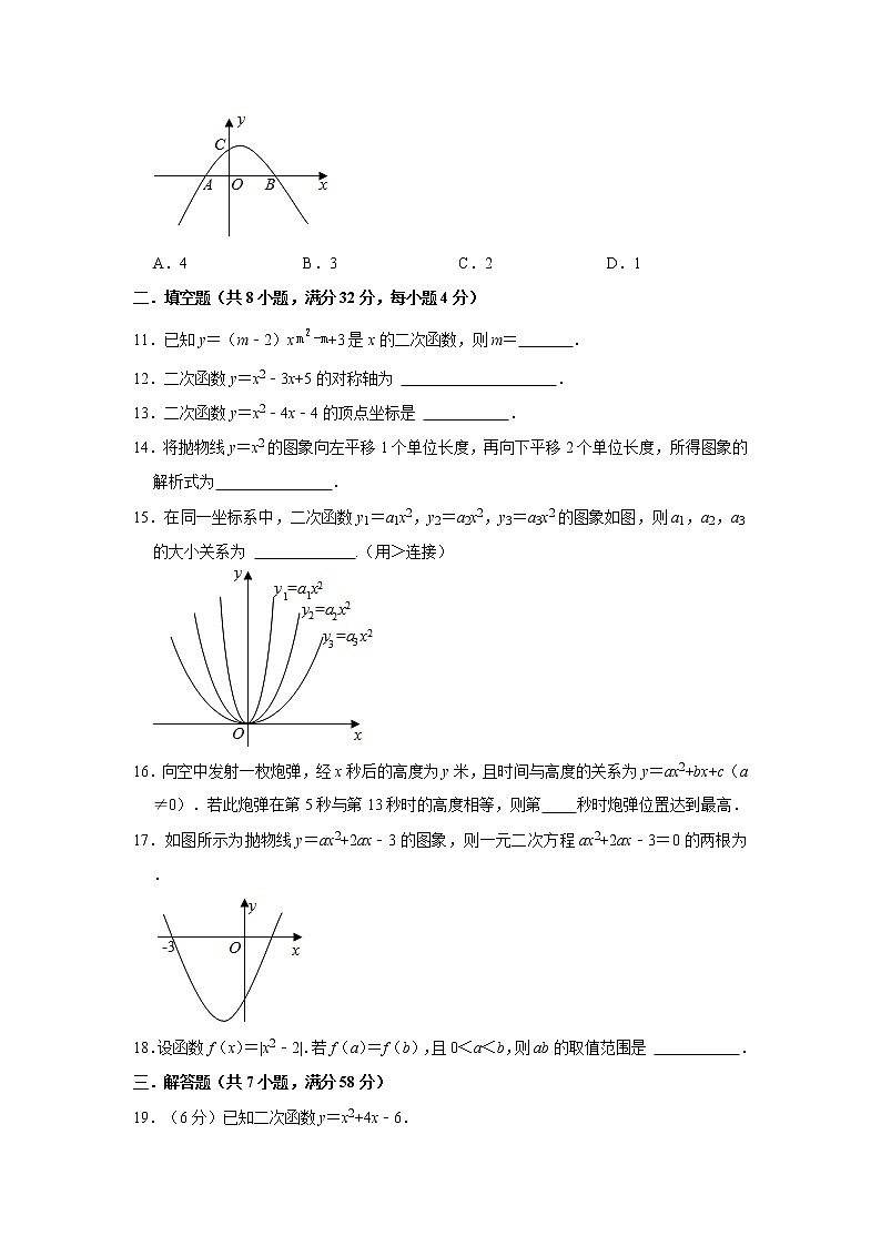 浙教版2021年九年级上册第1章《二次函数》单元测试卷  word版，含解析03