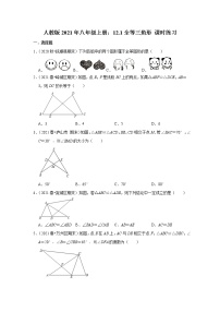 初中数学人教版八年级上册第十二章 全等三角形12.1 全等三角形课堂检测