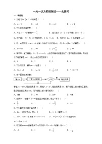 2021学年3.3 一元一次方程的解法练习