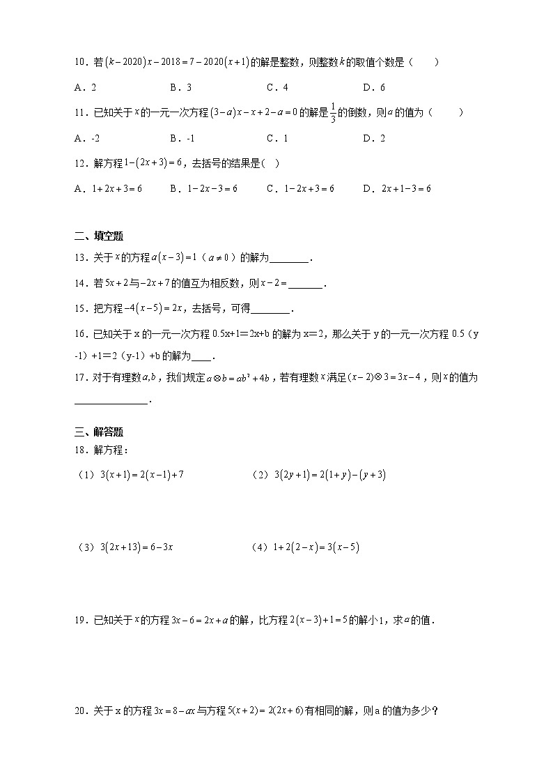 2021-2022学年湘教版数学七年级上册3.3一元一次方程的解法——去括号 同步练习(word解析版)第2页