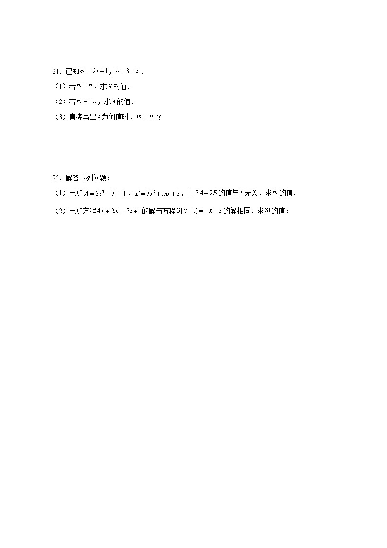 2021-2022学年湘教版数学七年级上册3.3一元一次方程的解法——去括号 同步练习(word解析版)第3页