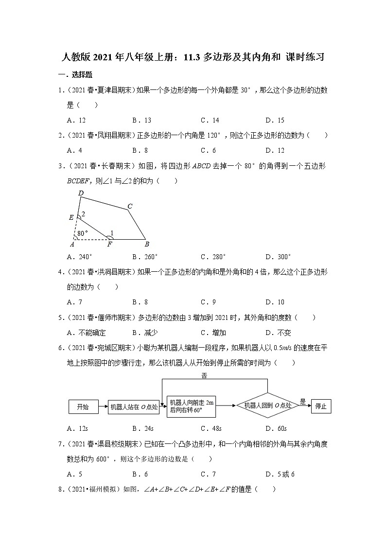 人教版2021年八年级上册：11.3多边形及其内角和 课时练习  无答案01