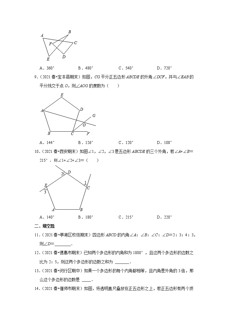 人教版2021年八年级上册：11.3多边形及其内角和 课时练习  无答案02