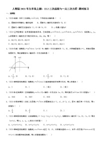 初中数学人教版九年级上册22.2二次函数与一元二次方程一课一练