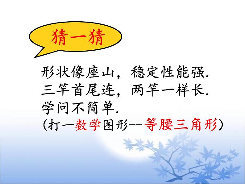 17.1等腰三角形 课件 冀教版数学八年级上册 (2)02