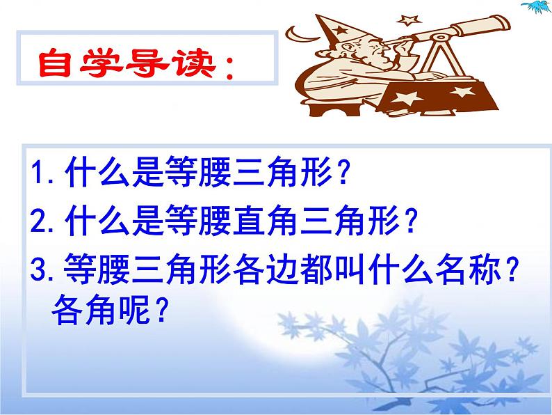 17.1等腰三角形 课件 冀教版数学八年级上册 (2)08