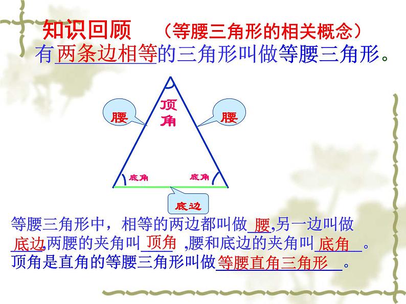 17.1等腰三角形 课件 冀教版数学八年级上册 (5)04