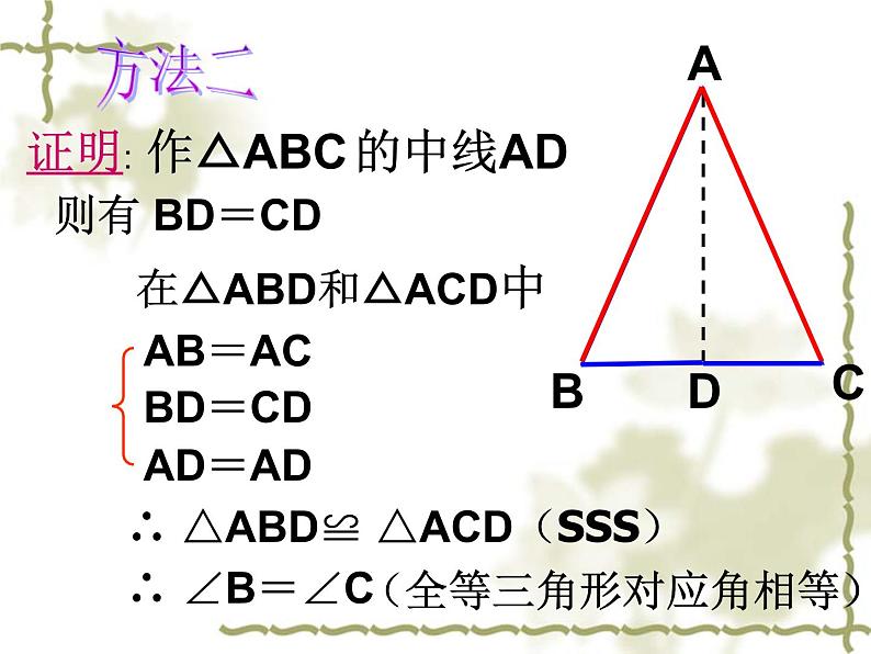 17.1等腰三角形 课件 冀教版数学八年级上册 (5)08