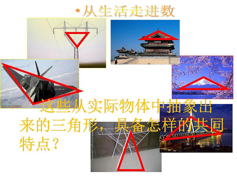 17.1等腰三角形 课件 冀教版数学八年级上册 (4)06