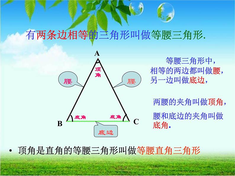 17.1等腰三角形 课件 冀教版数学八年级上册 (4)07