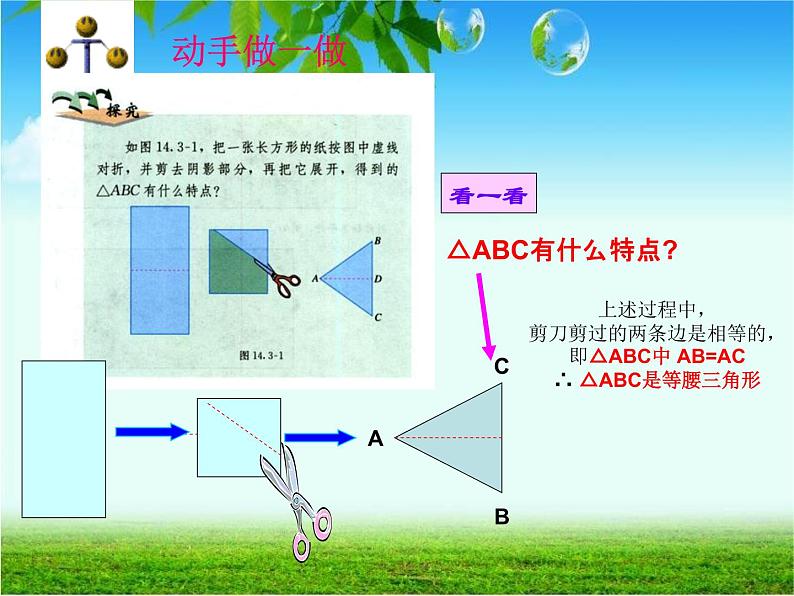 17.1等腰三角形 课件 冀教版数学八年级上册 (4)08