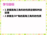 17.2直角三角形 課件 冀教版數(shù)學(xué)八年級(jí)上冊(cè)