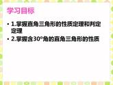 17.2直角三角形 课件 冀教版数学八年级上册