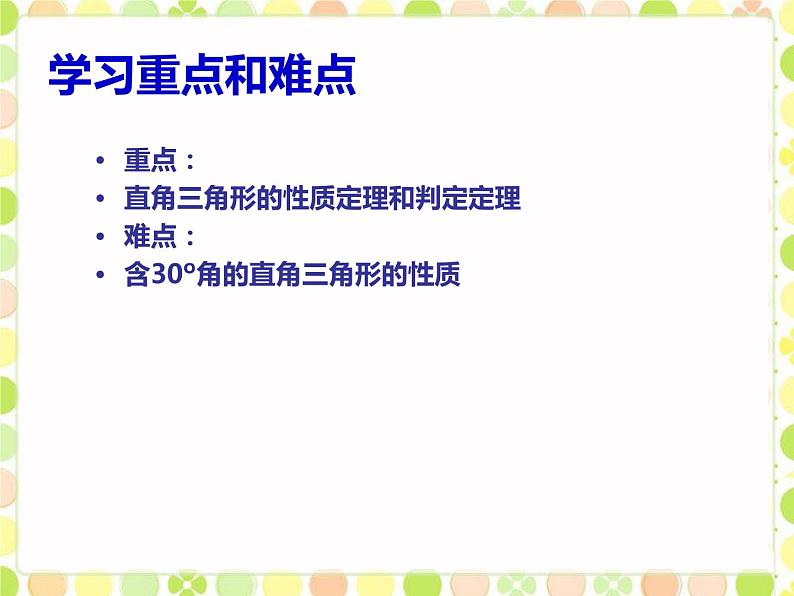 17.2直角三角形 课件 冀教版数学八年级上册03