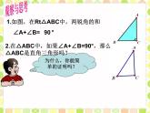 17.2直角三角形 課件 冀教版數(shù)學(xué)八年級(jí)上冊(cè)