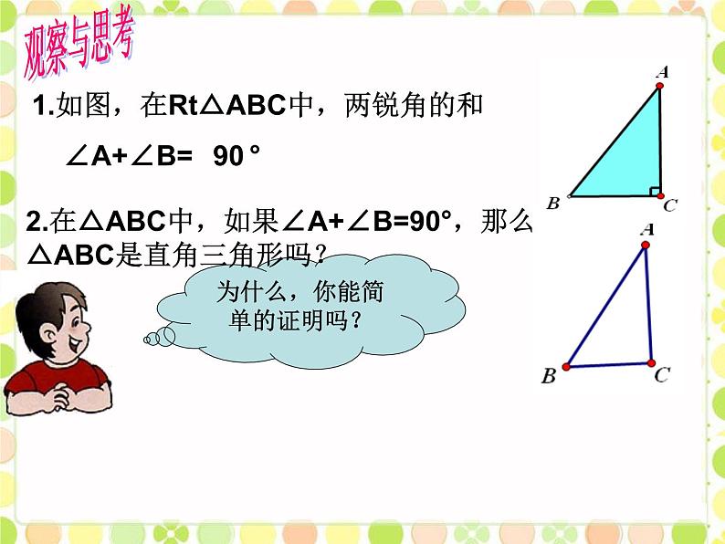 17.2直角三角形 课件 冀教版数学八年级上册04