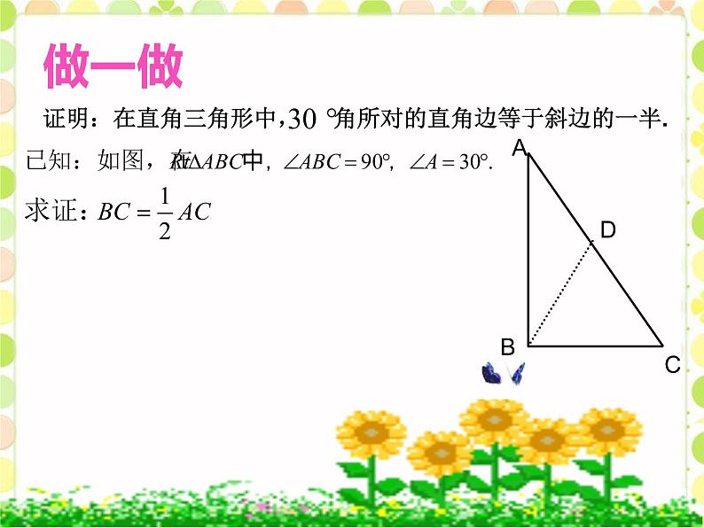 17.2直角三角形 课件 冀教版数学八年级上册07