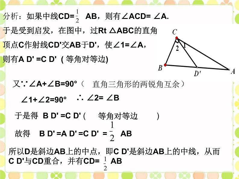 17.2直角三角形 课件 冀教版数学八年级上册08