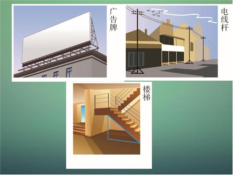 17.2直角三角形 课件 冀教版数学八年级上册 (2)03