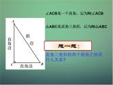 17.2直角三角形 课件 冀教版数学八年级上册 (2)