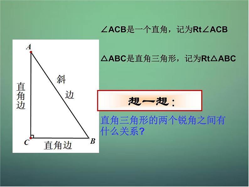 17.2直角三角形 课件 冀教版数学八年级上册 (2)04