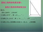 17.2直角三角形 课件 冀教版数学八年级上册 (2)