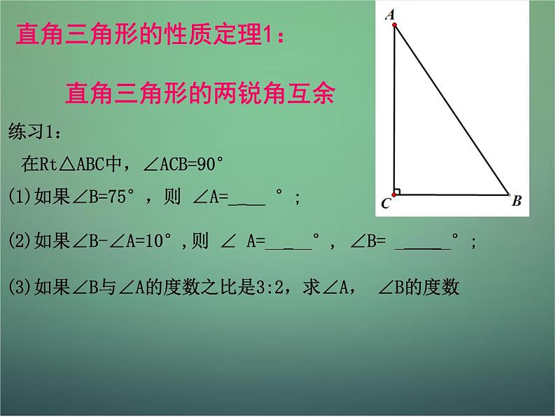 17.2直角三角形 课件 冀教版数学八年级上册 (2)05