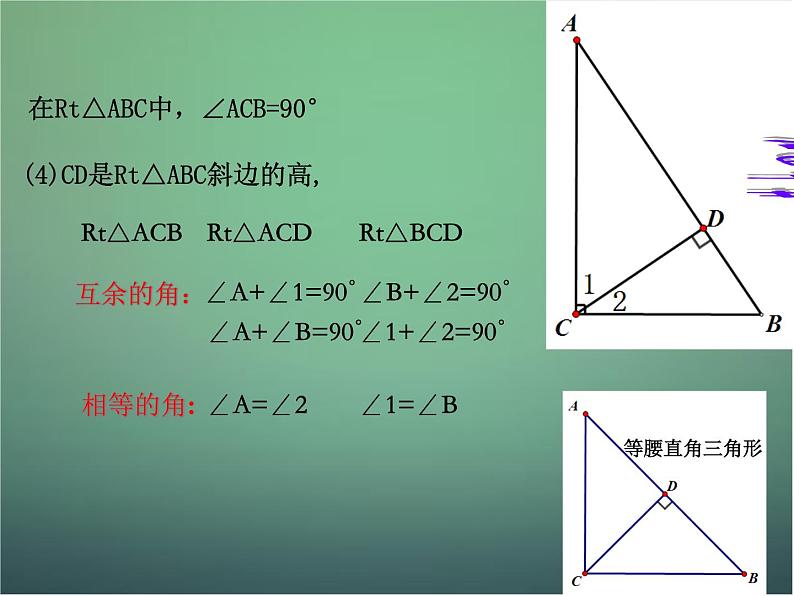 17.2直角三角形 课件 冀教版数学八年级上册 (2)06