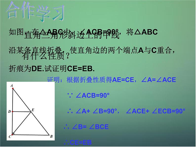 17.2直角三角形 课件 冀教版数学八年级上册 (2)07