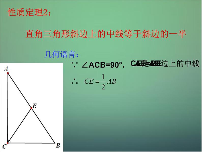 17.2直角三角形 课件 冀教版数学八年级上册 (2)08