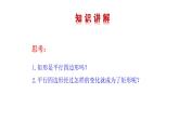 1.2矩形的性质与判定（第1课时） 课件 2021-2022学年北师大版数学九年级上册