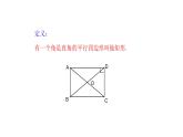 1.2矩形的性质与判定（第1课时） 课件 2021-2022学年北师大版数学九年级上册