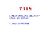 1.3正方形的性质与判定（第1课时） 课件 2021-2022学年北师大版数学九年级上册