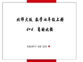 4.4 角的比较  课件  2021-2022学年北师大版七年级数学上册