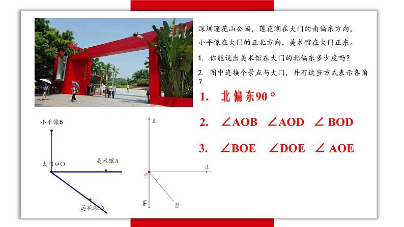 4.4 角的比较  课件  2021-2022学年北师大版七年级数学上册第5页