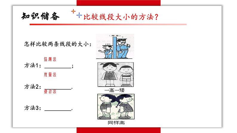 4.4 角的比较  课件  2021-2022学年北师大版七年级数学上册第8页