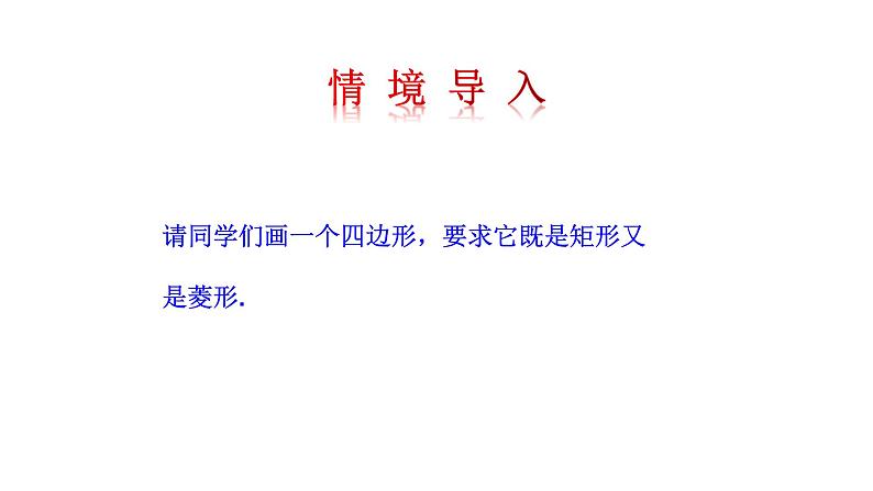 1.3正方形的性质与判定（第2课时） 课件 2021-2022学年北师大版数学九年级上册02