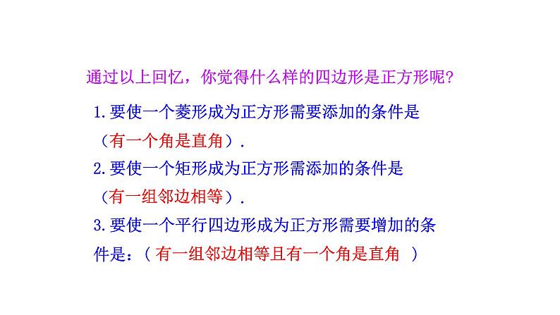 1.3正方形的性质与判定（第2课时） 课件 2021-2022学年北师大版数学九年级上册06