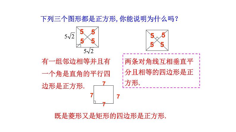 1.3正方形的性质与判定（第2课时） 课件 2021-2022学年北师大版数学九年级上册07