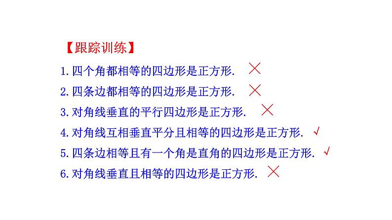 1.3正方形的性质与判定（第2课时） 课件 2021-2022学年北师大版数学九年级上册08