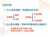 _ 2.6 实数 课件  2021—2022学年北师大版数学八年级上册