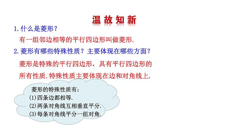 1.1菱形的性质与判定（第2课时） 课件 2021-2022学年北师大版数学九年级上册02