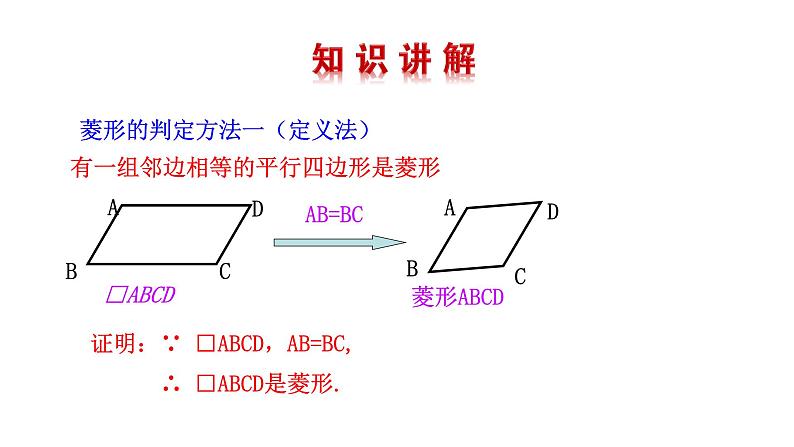 1.1菱形的性质与判定（第2课时） 课件 2021-2022学年北师大版数学九年级上册04