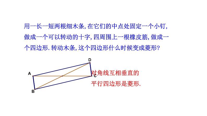 1.1菱形的性质与判定（第2课时） 课件 2021-2022学年北师大版数学九年级上册05