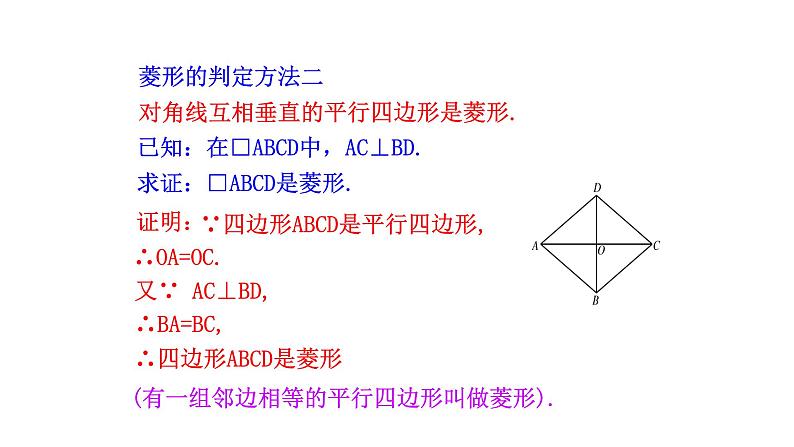 1.1菱形的性质与判定（第2课时） 课件 2021-2022学年北师大版数学九年级上册06