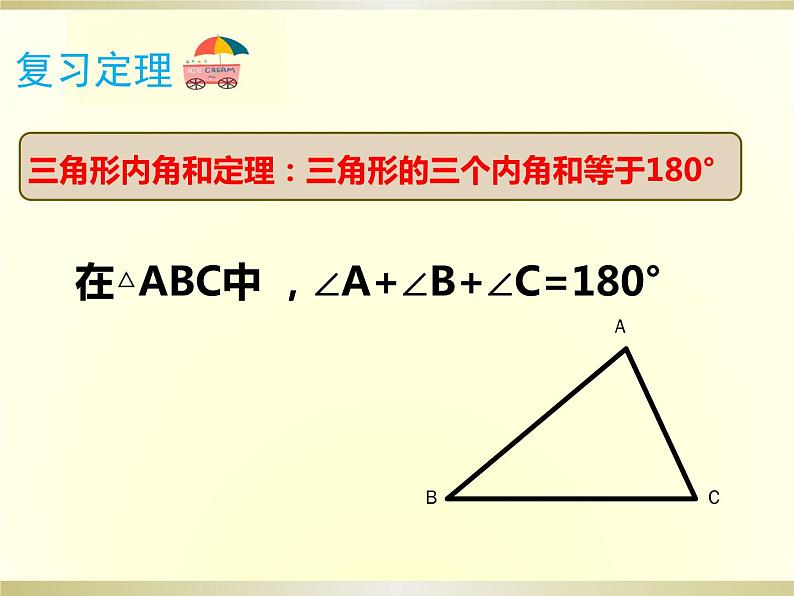 _11.2. 1 三角形的内角和练习题课件PPT第2页