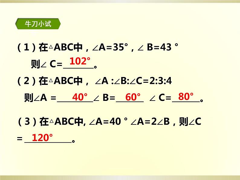_11.2. 1 三角形的内角和练习题课件PPT第3页