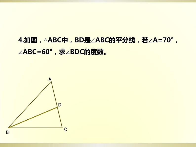 _11.2. 1 三角形的内角和练习题课件PPT第4页