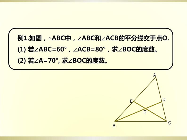 _11.2. 1 三角形的内角和练习题课件PPT第5页