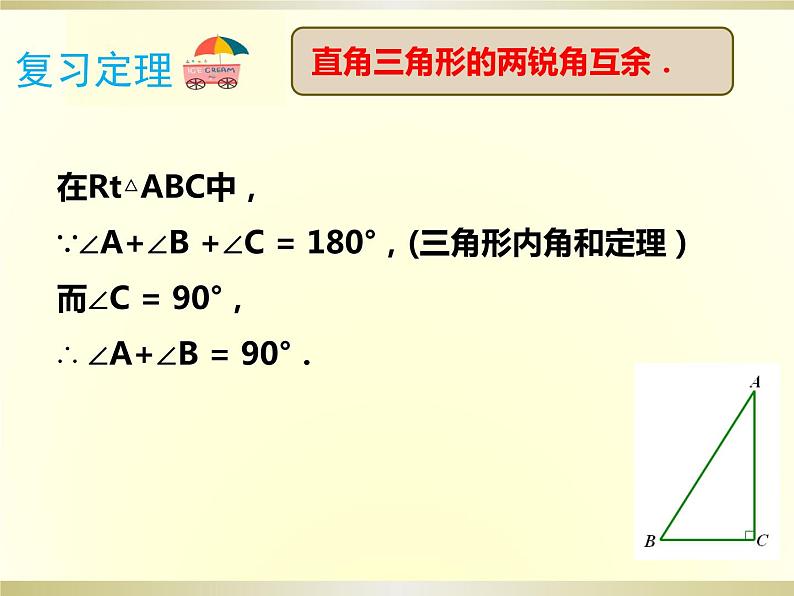 _11.2. 1 三角形的内角和练习题课件PPT第8页